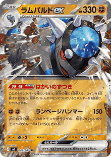 Rampardos ex - Abyss Eye (Double Rare) [m5-043]