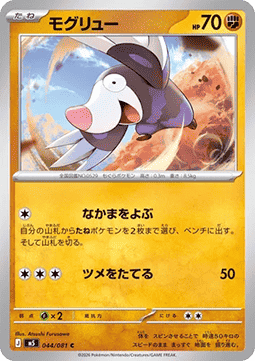 Drilbur - Abyss Eye (Common) [m5-044]