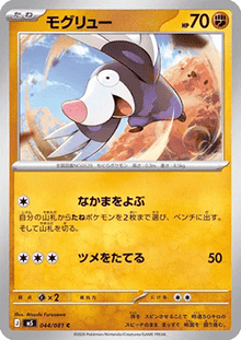 Drilbur - Abyss Eye (Common) [m5-044]