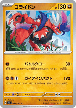 Koraidon - Abyss Eye (Uncommon) [m5-045]