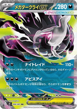 Mega Darkrai ex - Abyss Eye (Double Rare) [m5-046]