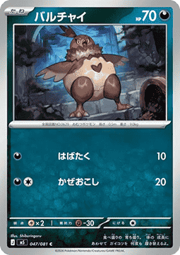 Vullaby - Abyss Eye (Common) [m5-047]