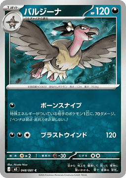 Mandibuzz - Abyss Eye (Common) [m5-048]