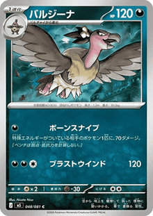 Mandibuzz - Abyss Eye (Common) [m5-048]