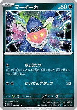Inkay - Abyss Eye (Common) [m5-049]