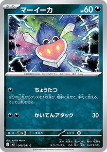 Inkay - Abyss Eye (Common) [m5-049]