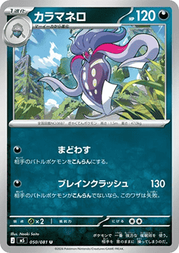 Malamar - Abyss Eye (Uncommon) [m5-050]