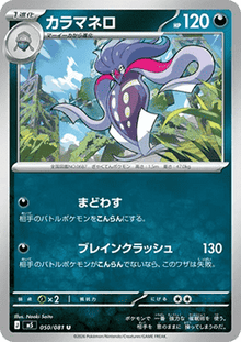 Malamar - Abyss Eye (Uncommon) [m5-050]