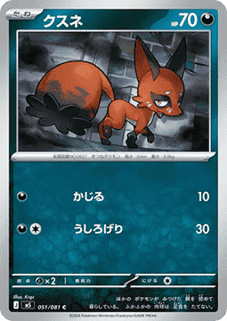 Nickit - Abyss Eye (Common) [m5-051]