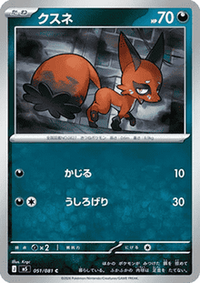 Nickit - Abyss Eye (Common) [m5-051]