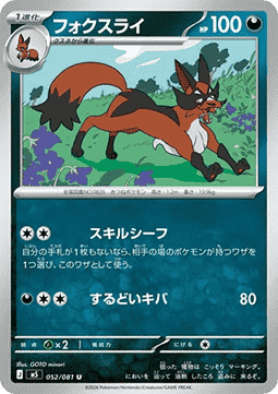 Thievul - Abyss Eye (Uncommon) [m5-052]