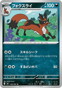 Thievul - Abyss Eye (Uncommon) [m5-052]