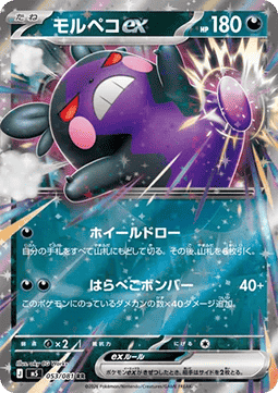 Morpeko ex - Abyss Eye (Double Rare) [m5-053]
