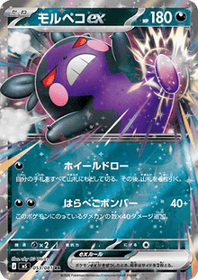 Morpeko ex - Abyss Eye (Double Rare) [m5-053]