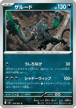 Zarude - Abyss Eye (Uncommon) [m5-054]