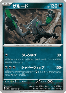 Zarude - Abyss Eye (Uncommon) [m5-054]