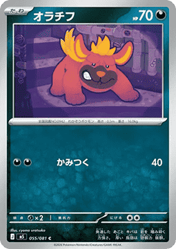 Maschiff - Abyss Eye (Common) [m5-055]
