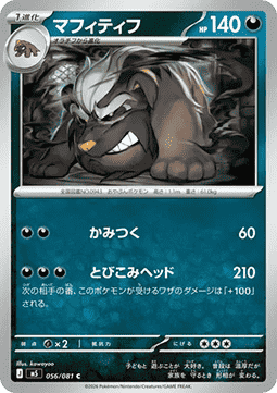 Mabosstiff - Abyss Eye (Common) [m5-056]