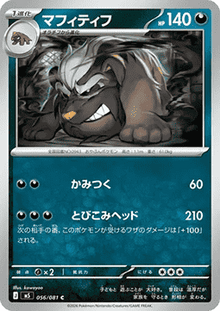 Mabosstiff - Abyss Eye (Common) [m5-056]