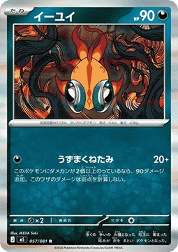 Chi-Yu - Abyss Eye (Rare) [m5-057]
