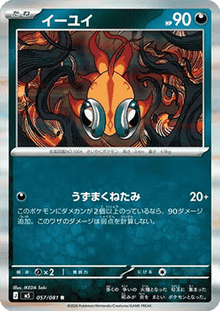 Chi-Yu - Abyss Eye (Rare) [m5-057]