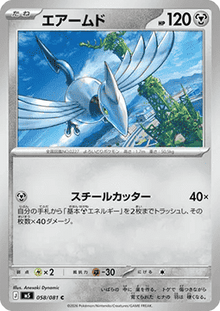 Skarmory - Abyss Eye (Common) [m5-058]