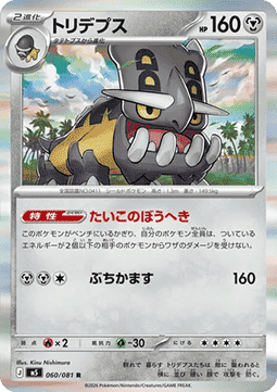 Bastiodon - Abyss Eye (Rare) [m5-060]