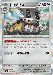 Bastiodon - Abyss Eye (Rare) [m5-060]