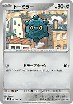 Bronzor - Abyss Eye (Common) [m5-061]