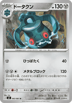 Bronzong - Abyss Eye (Uncommon) [m5-062]