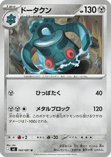 Bronzong - Abyss Eye (Uncommon) [m5-062]
