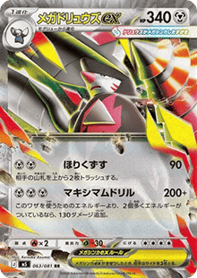 Mega Excadrill ex - Abyss Eye (Double Rare) [m5-063]