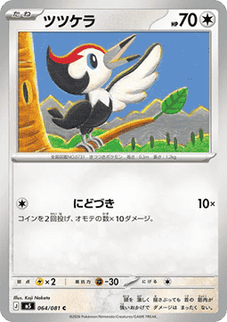 Pikipek - Abyss Eye (Common) [m5-064]