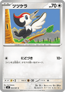 Pikipek - Abyss Eye (Common) [m5-064]