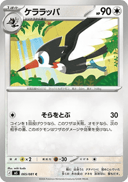 Trumbeak - Abyss Eye (Common) [m5-065]