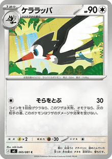 Trumbeak - Abyss Eye (Common) [m5-065]