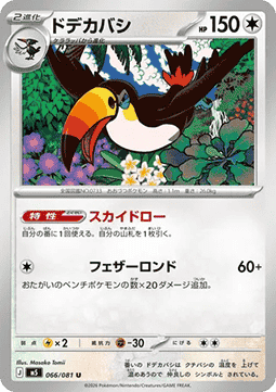 Toucannon - Abyss Eye (Uncommon) [m5-066]