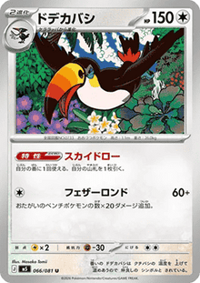 Toucannon - Abyss Eye (Uncommon) [m5-066]