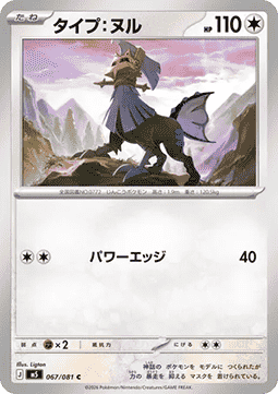 Type: Null - Abyss Eye (Common) [m5-067]