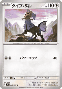Type: Null - Abyss Eye (Common) [m5-067]