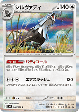 Silvally - Abyss Eye (Rare) [m5-068]