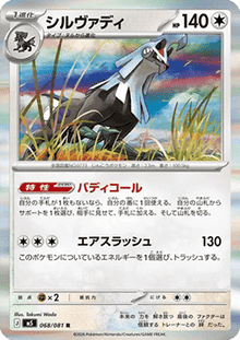 Silvally - Abyss Eye (Rare) [m5-068]