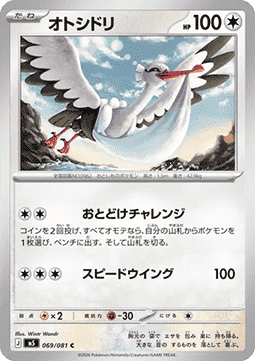 Bombirdier - Abyss Eye (Common) [m5-069]