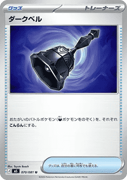 Dark Bell - Abyss Eye (Uncommon) [m5-070]