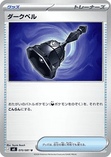 Dark Bell - Abyss Eye (Uncommon) [m5-070]
