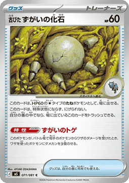 Antique Skull Fossil - Abyss Eye (Common) [m5-071]