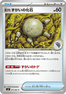 Antique Skull Fossil - Abyss Eye (Common) [m5-071]