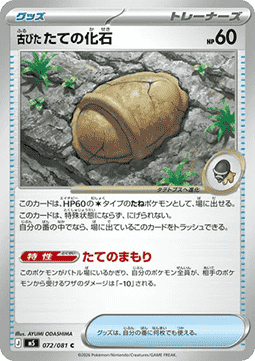 Antique Armor Fossil - Abyss Eye (Common) [m5-072]