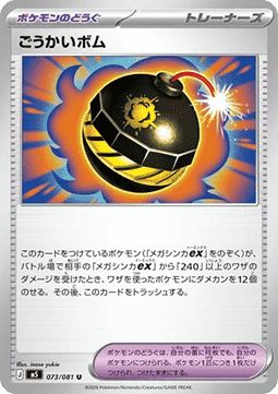 Terrific Bomb - Abyss Eye (Common) [m5-073]