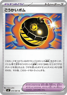 Terrific Bomb - Abyss Eye (Common) [m5-073]